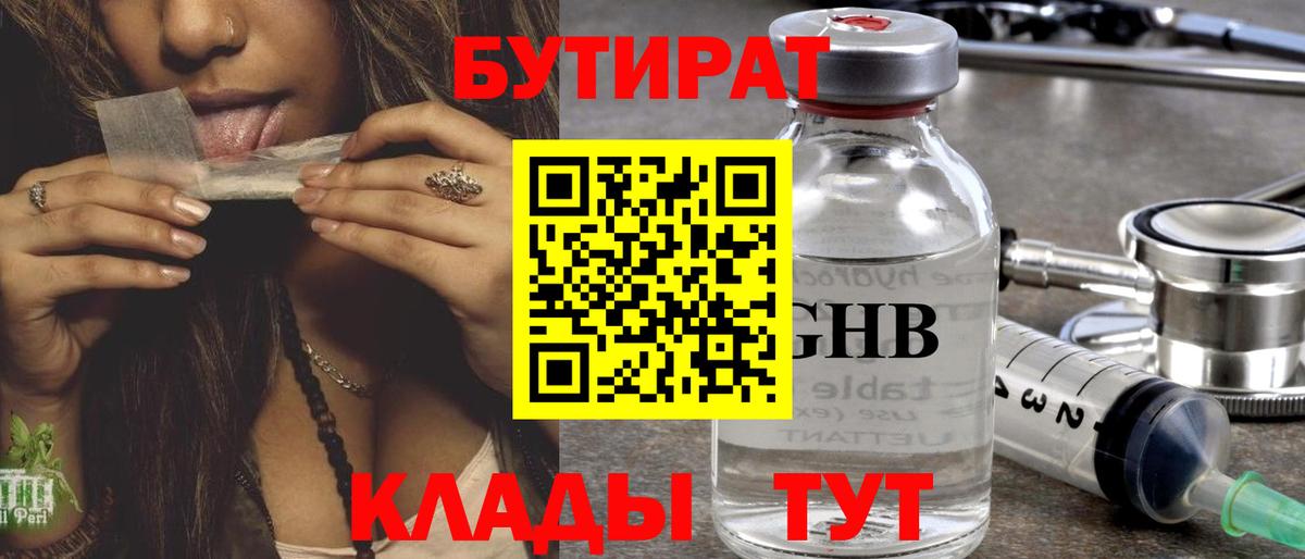 Бутират  Вход с VPN  Старая Купавна  БУТИРАТ оксана 