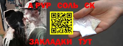 альфа пвп Наро-Фоминск